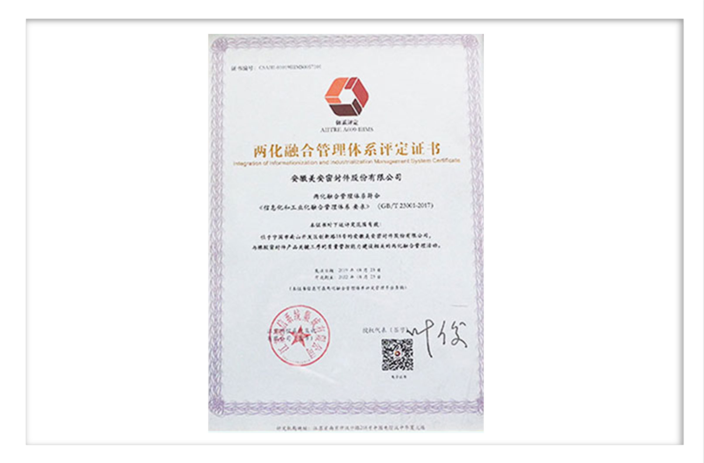 Evaluation certificate of the integration of gasification and chemical management system