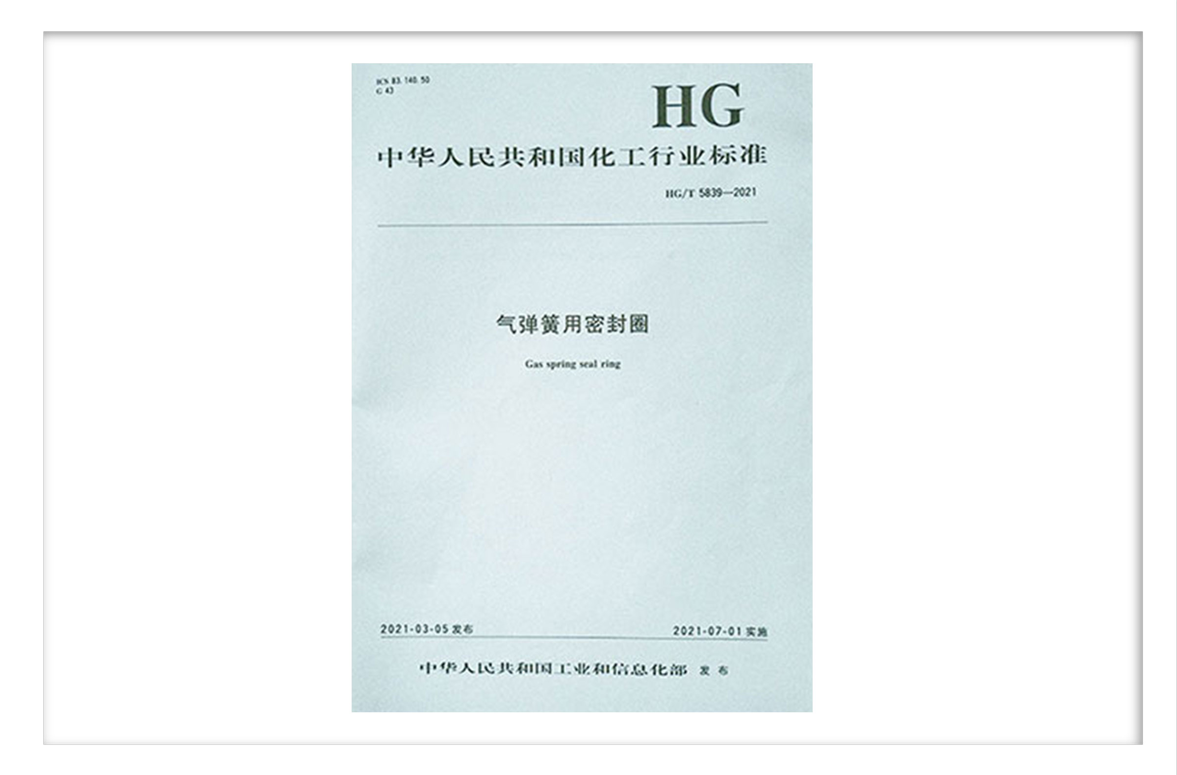 Chemical Industry Standard of the People