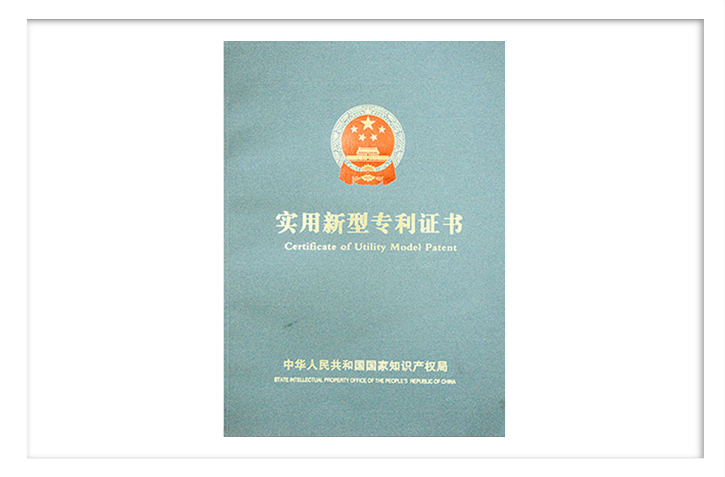 Utility model patent certificate