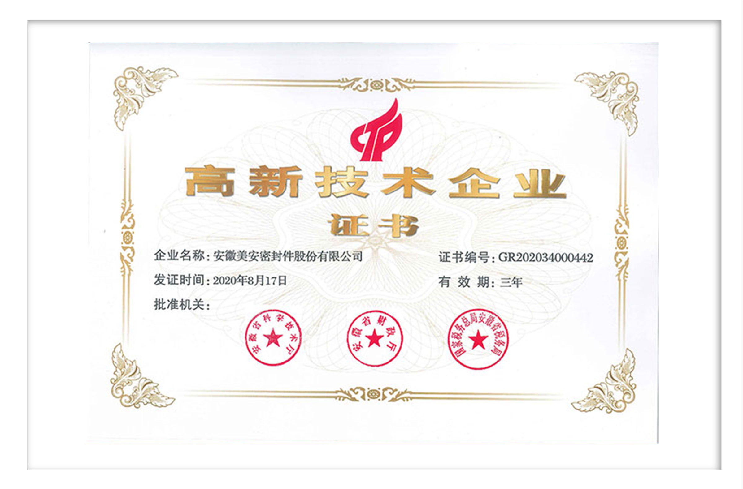 High-tech enterprise certificate